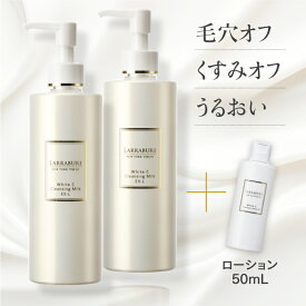 【ローション50mL付】LINE追加 最大2,000円OFF 楽天1位 ララビュウ ホワイトC クレンジング ミルク W洗顔不要 EX-L 300mL 2点 ビタミンC ピュアビタミンC APPS ヒト幹細胞 潤子ララビュール ララビュー 洗顔 ホワイト 洗顔料 保湿 ハリ シワ シミ くすみ 透明感 黒ずみ