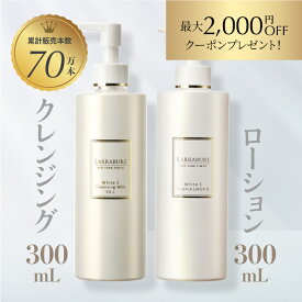 毛穴対策セット ホワイトC クレンジングミルク EX-L 300ml ホワイトC エッセンスローション -N 300ml W洗顔不要 ビタミンC ビタミンC誘導体 ローション APPS レチノール ヒト幹細胞 乳酸菌 毛穴 黒ずみ 洗顔 シワ 透明感 保湿くすみ ギフト 母 彼女