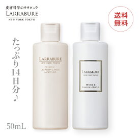 ララビュウ トライアルセット ホワイトC クレンジングミルクモイスチャー50mL（新商品）、エッセンスローション 各 50mL ビタミンC誘導体 APPS ピュアビタミンC ナイアシンアミド アミノ酸系洗浄 W洗顔不要 クレンジング 保湿 ハリ シワ シミ くすみ 透明感 毛穴 乾燥対策