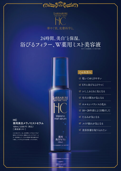 楽天市場】【LINE追加で1,000円OFF×2回分】ララビュウ 薬用美白メラノ 