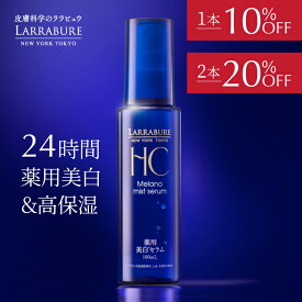 【1本10％ / 2本20％OFF】ララビュウ 薬用美白メラノミストセラム 100mL〈医薬部外品〉美白 導入 化粧水 トラネキサム酸 グリチルリチン酸 ビタミンC スプレー ミスト 薬用美白メラノミスト エイジングケア 潤子ララビュール