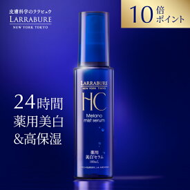 【15日限定5倍 最大2000円クーポン】ララビュウ 薬用美白メラノミストセラム 100mL〈医薬部外品〉美白 導入 化粧水 トラネキサム酸 グリチルリチン酸 ビタミンC スプレー ミスト 薬用美白メラノミスト エイジングケア 潤子ララビュール