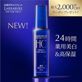 LINE追加 最大2,000円OFFクーポン ララビュウ 薬用美白メラノミストセラム 100mL 医薬部外品 美白 導入 化粧水 トラネキサム酸 グリチルリチン酸 ビタミンC スプレー ミスト 薬用美白メラノミスト エイジングケア スキンケア プレゼント 潤子ララビュール ララビュー