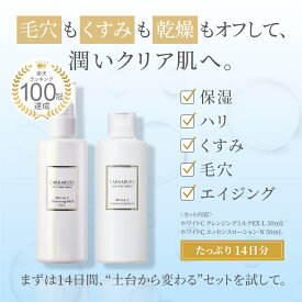ララビュウ トライアルセット ホワイトC クレンジングミルクEX-L エッセンスローション 各 50mL ビタミンC誘導体 APPS ピュアビタミンC ナイアシンアミド アミノ酸系洗浄成分 W洗顔不要 クレンジング 保湿 ハリ シワ シミ くすみ 透明感 毛穴 乾燥対策