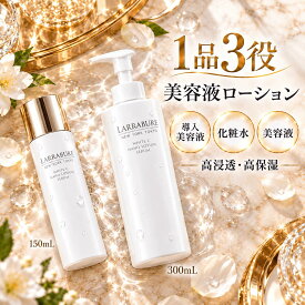 化粧水 美容液 ララビュウ ホワイトC ナノローションセラム 新処方 バクチオール レチノール ビタミンC誘導体 APPS 角質層まで浸透 高保湿 毛穴 くすみ 透明感 ハリ 乾燥 敏感肌 エイジングケア 潤子ララビュール 【LINE追加 最大2,000円クーポン】