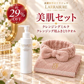 クレンジングミルク ギフトセット ララビュウ スペシャル美肌セットA クレンジングミルク（新）＋Jタオル＋リボンターバン W洗顔不要 洗顔タオル ふき取り洗顔 ビタミンC誘導体 APPS ヒト幹細胞 毛穴 くすみ 保湿 プレゼント 【LINE追加で1,000円OFF×2回分】