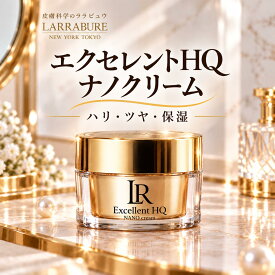 フェイスクリーム 保湿クリーム ララビュウ エクセレントHQナノクリーム ナノカプセル DEJペプチド レチノール ナイアシンアミド アルブチン フラーレン エイジングケア 毛穴 透明感 乾燥 ハリ 潤子ララビュール