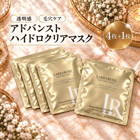 フェイスマスク パック ララビュウ アドバンストハイドロクリアマスク 30mL 4枚+1枚増量 バイオセルロースマスク シートマスク 美容液マスク フェイスパック 角質層まで浸透 NMN ビタミンC レチノール バクチオール 毛穴 潤子ララビュール 【LINE追加で1,000円OFF×2回分】