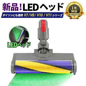 �yP10�{�I�l�C�z�݊��i Dyson �_�C�\�� LED�w�b�h Dyson �|���@�p V7 V8 V10 V11�V���[�Y��p ���[�^�[�w�b�h �A�������i �A�N�Z�T���[ �\�t�g���[���[�N���[���w�b�h �|���@���i �A�N�Z�T���[