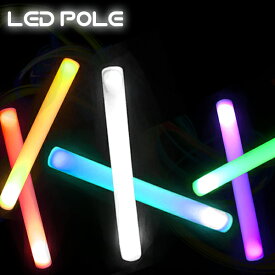 光るLEDスティック LEDポール ペンライト 6パターンカラー変更可能 業販価格 ハロウィン 宴会 ナイトプール クラブ フェス 光る棒