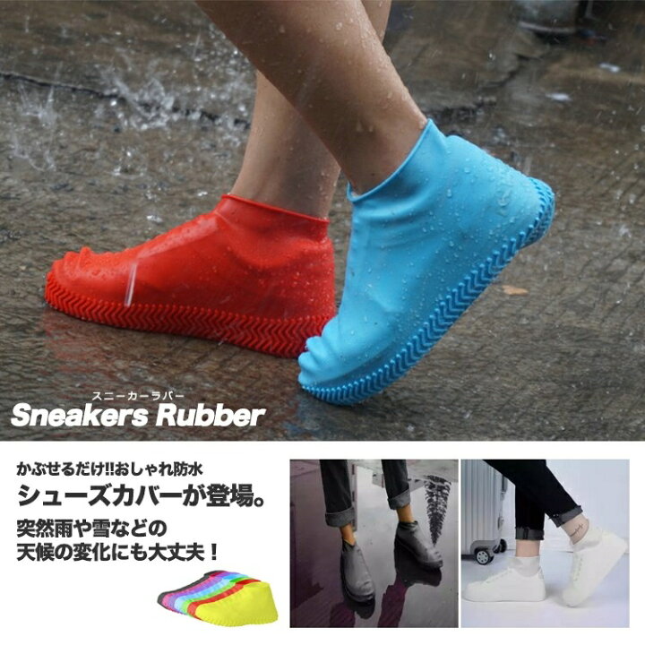 楽天市場 子供用 防水 シューズカバー レインシューズ 防水 泥汚れ防止 スニーカーカバー シリコン 男女 雨具 靴カバー 防水 小学生 中学生 女の子 男の子 プレゼント 泥よけ 防水靴カバー 運動靴カバー 革靴カバー 砂遊び Larue Vankyo プロジェクター