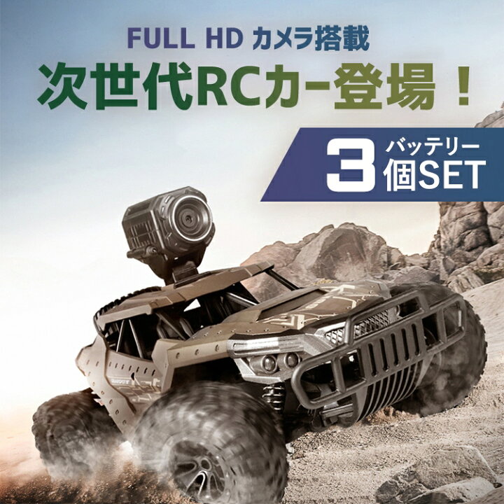 楽天市場 ラジコンカー カメラ付き 子供 大人 オフロード 充電式 スマホ操作 ラジコン Rcカー リモコンカー オフロードカー 動画 撮影 Full Hd Vr対応 車 室内 室外 おもちゃ クリスマス プレゼント ギフト 贈り物 男の子 Larue Vankyo プロジェクター