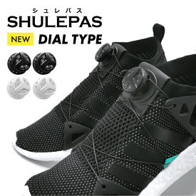靴紐 ダイヤル式 シューズ スニーカー 結ばない ほどけない シュレパス SHULEPAS 靴ひも 子供 大人 ダイヤルタイプ 靴 安全靴 ゴルフ ランニング スポーツ