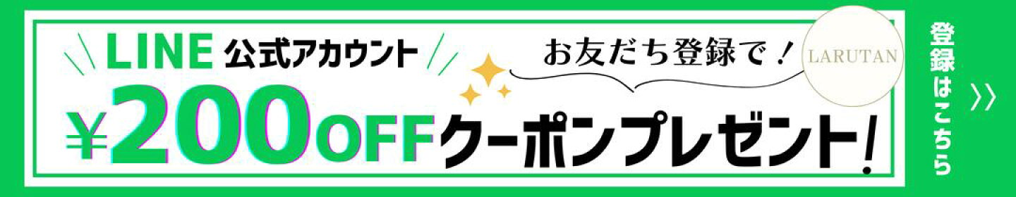 LINE登録キャンペーン