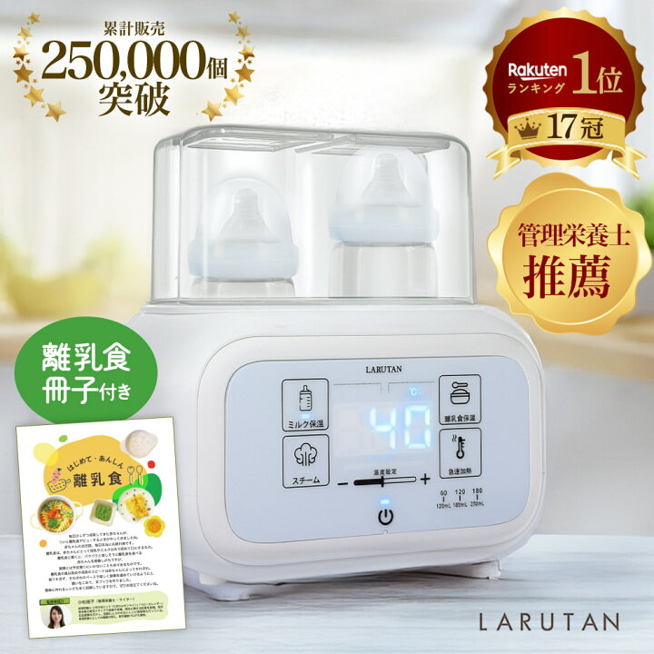 LARUTAN 哺乳瓶用消毒ケース（外箱なし） 哺乳瓶 除菌乾燥機 ミルク
