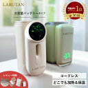 口コミ3000件達成!!◆楽天1位15冠◆モバイルミルクウォーマー グリーン アイボリー LARUTAN USB ミルクウォーマー ボ…