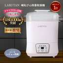 ＼5種から選べるレビュー特典／＜芸能人愛用＞高評価★楽天1位14冠★助産師推薦 哺乳瓶除菌乾燥機 哺乳瓶 除菌 乾燥 …