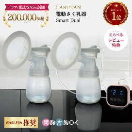 楽天市場】クーポンで6552円!!楽天1位◇高評価◇産婦人科医推薦 搾乳機 