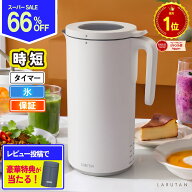 ◆衝撃価格66%オフ◆P5倍!! 楽天スーパーSALE★楽天1位★スープメーカー 自動調理ポット 時短家電 ポター…