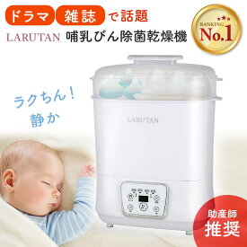 2000円OFFクーポン♪★楽天1位2冠★≪レビュー特典あり≫【助産師推薦】哺乳瓶除菌乾燥機 哺乳瓶 除菌 乾燥 除菌乾燥機 乾燥器 大容量 空焚き防止 ベビー ベビー用品 赤ちゃん 子育て 双子 育児 新生児 出産祝い 出産準備 時短 静か 簡単 PSE プレゼント ギフト