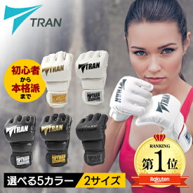 SNSで話題!!★楽天1位8冠【元世界ランカー推薦】TRAN オープンフィンガーグローブ パンチンググローブ トレーニング ボクシンググローブ グローブ キックボクシング 総合格闘技 メンズ レディース テコンドー UFC RIZIN MMA K-1 プロボクサー アマチュア グラップリング