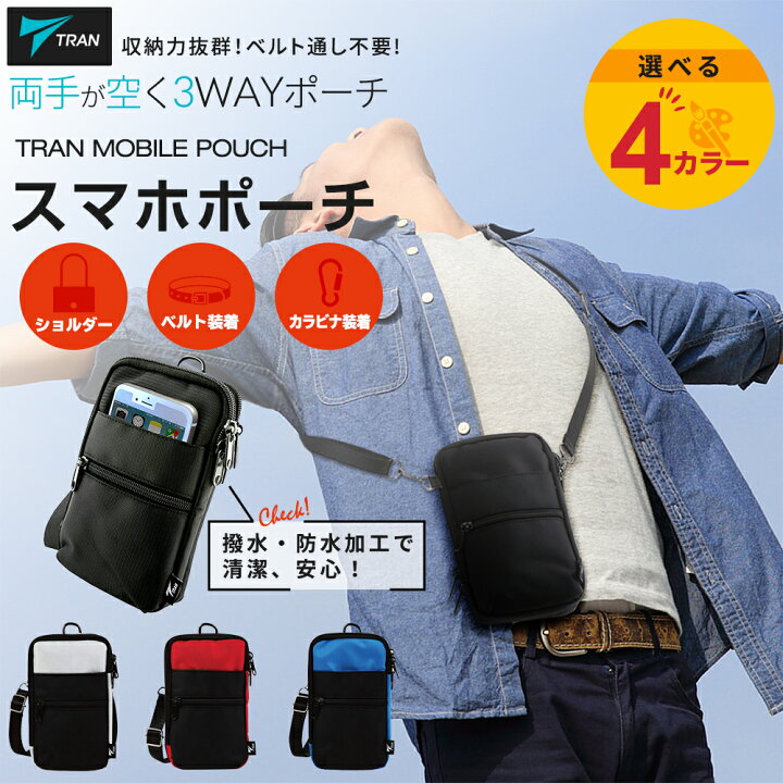 楽天市場 Tran スマホポーチショルダー バッグ 小物入れ ベルトポーチ 防水 ガジェットポーチ Tran 6 5インチ 複数スマホ収納 3way 取付簡単スナップボタン Larutanオンラインショップ 楽天市場 Tran スマホポーチショルダー バッグ 小物入れ ベルトポーチ 防水 ガジェットポーチ Tran 6 5インチ 複数スマホ収納 3way 取付簡単スナップボタン Larutanオンラインショップ