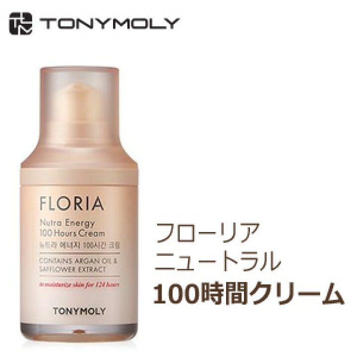楽天市場】スキンケア プレゼント クリーム トニーモリー フロリア 