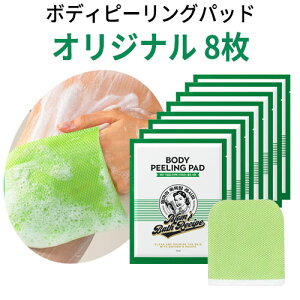 【 メール便 送料無料 】あかすり Mom's Bath Recipe マムズバスレシピ ボディ ピーリング パッド オリジナル 30ml×8枚 泡立つ Body Filling Pad ピーリングパッド あかすりセット 垢すり手袋 韓国コス