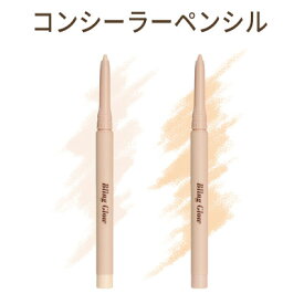 コンシーラー Bling Glow ブリングロウ コンシーラーペンシル 使いやすく 簡単 カバー プチコスメ ピンポイント 赤み シミ そばかす カバー 目 クマ ベース スポットカバー パレット インスタ SNS 正規品 メール便 送料無料 韓国コスメ