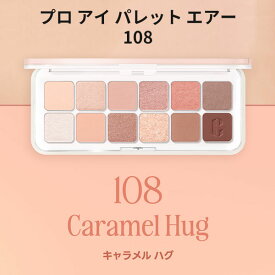 【 メール便 送料無料 】クリオ アイシャドウ パレット デイリーパレット 12色 CLIO クリオ 108 CARAMEL HUG プロ アイ パレット エアー 108号 話題の商品 SNS シャドウ トラベル コスメ インスタ映え 正規品 韓国コスメ メール便 送料無料