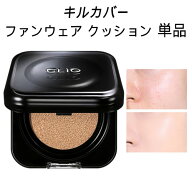 【 メール便 送料無料 】クリオクッションファンデ ファンデーション(SPF40, PA++) 単品 キルカバー ファ…