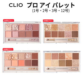 【 メール便 送料無料 】クリオ アイシャドウ パレット アイシャドウ CLIO NEW COLOR プロ アイ パレット 10色 1号 2号 3号 12号 正規品 韓国コスメ CLIO