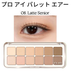 ★再入荷★クリオ アイシャドウ パレット メール便 送料無料 デイリーパレット 12色 CLIO クリオ 8号 プロ アイ パレット エアー 08 LATTE SENIOR 話題の商品 SNS シャドウ トラベル コスメ インスタ映え 正規品 韓国コスメ メール便 送料無料