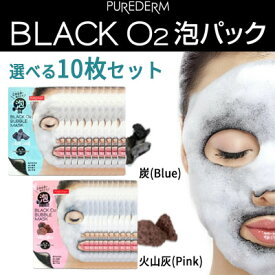 【 メール便 送料無料 】泡パック PUREDERM ピュアダーム ブラックO2泡マスク 10回分 選べる 炭 火山灰 バブルパック 炭酸パック 毛穴ケア 炭竹炭配合 泡 シートマスク 顔パック フェイスパック 韓国コスメ