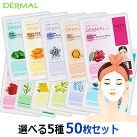 DERMAL ダーマル シートパック 50枚セット 送料無料 韓国コスメ マスクパック シートマスク フェイスマスク フェイスパック スキンケア