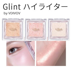【 メール便 送料無料 】ハイライター hlighter Glint グリント Glint by VDIVOV Highliter SNS ベース シャドウ 下地メイク チーク トラベル コスメ インスタ映え 正規品