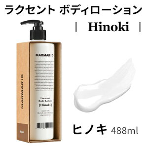 y e 488ml z{fB[V body lotion MARMAR ; D }}fB NZg {fB[V qmL Hinoki ێ SgPA JTJT CX^f Be[W Ki ؍RX 