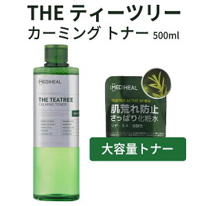 �g�i�[ ���ϐ� ��e�� MEDIHEAL ���f�B�q�[�� THE �e�B�[�c���[ �J�[�~���O �g�i�[ 500ml ���r��h�~ ���� ���� �o�����X �����₩ �Ȃ߂炩�f�� �L���P�A ��_�� �����ς� �G�b�Z���X �X�L���P�A 