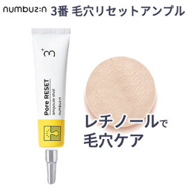 アンプル 美容液 レチノール 毛穴ケア 国内発送 メール便 送料無料 numbuzin ナンバーズイン 3番 毛穴リセットアンプル 集中ケア 美容液 25ml 毛穴 弾力 トーンアップ 低刺激 スキンケア インスタ映え 正規品 韓国コスメ