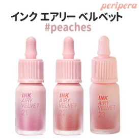 ペリペラ リップ リップティント インク エアリー ベルベット peaches 韓国コスメ メール便 送料無料 ラサビューティー