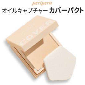 ベースメイク ペリペラ オイル キャプチャー カバー パクト 正規品 マスクにつかない 韓国コスメ Peripera メール便 送料無料 ラサビューティー