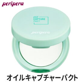 ベースメイク ペリペラ オイルキャプチャーパクト 正規品 マスクにつかない 韓国コスメ Peripera メール便 送料無料 ラサビューティー