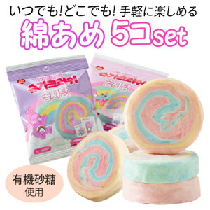 ★再入荷★ 【 メール便 送料無料 】韓国食品 ケアベア シュガークラッシュ 綿あめ (9g / 36kcal)5個セット シール付き わたあめ 綿あめ 綿菓子 簡単 わたがし