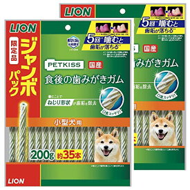 【5/1クーポン配布&ポイントUP】ライオン (LION) ペットキッス (PETKISS) 犬用おやつ 食後の歯みがきガム 小型犬用 ジャンボパック 200gx2袋 (まとめ買