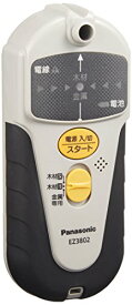 【マラソン最大47倍】パナソニック 壁うらセンサー 乾電池式 EZ3802 (単3乾電池2本) 内装材専用 木材・プラスチック・金属探知 下地センサー EZ3802