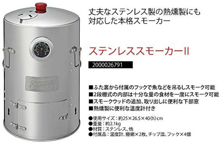 楽天市場】【マラソン最大46倍】コールマン(Coleman) スモーカー 