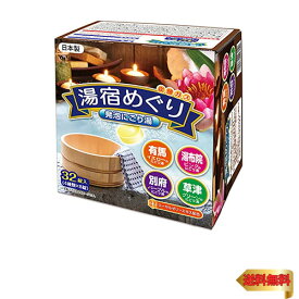 【マラソン最大46倍】ライオンケミカル 発泡にごり湯 湯宿めぐり4つの香り詰め合わせ 32錠 マルチカラー 後継品