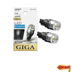 y}\ő46{zJ[Cg(CARMATE) ԗp |WVv LED GIGA T10 6500K 120lm  { ԌΉ BW166