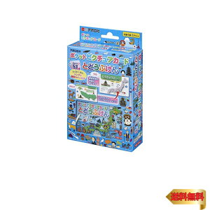 【マラソン最大46倍】エポック社 【ポケットピクチュアカード】 とどうふけん 08-307 リング&透明カバー付き 3歳以上 おもちゃ