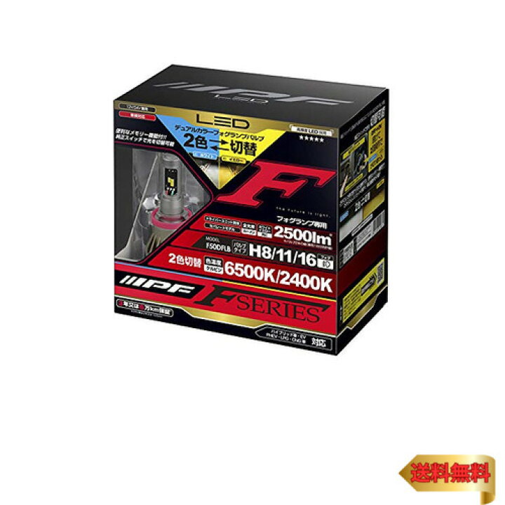 楽天市場】【マラソン最大46倍】IPF フォグランプ LED 車用 H8 H11 H16 